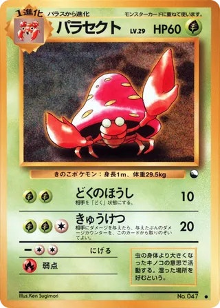 Parasect - (Vending Machine S1)