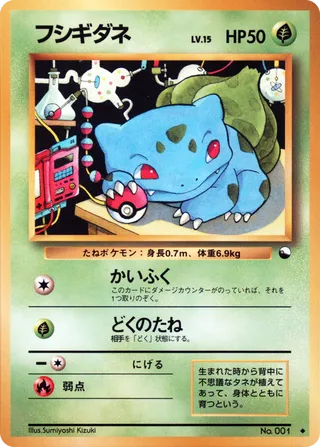Bulbasaur - (Vending Machine S1)