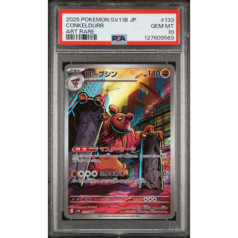 2025 POKEMON JAPANESE SV11B-BLACK BOLT CONKELDURR ART RARE 133/086 PSA 10