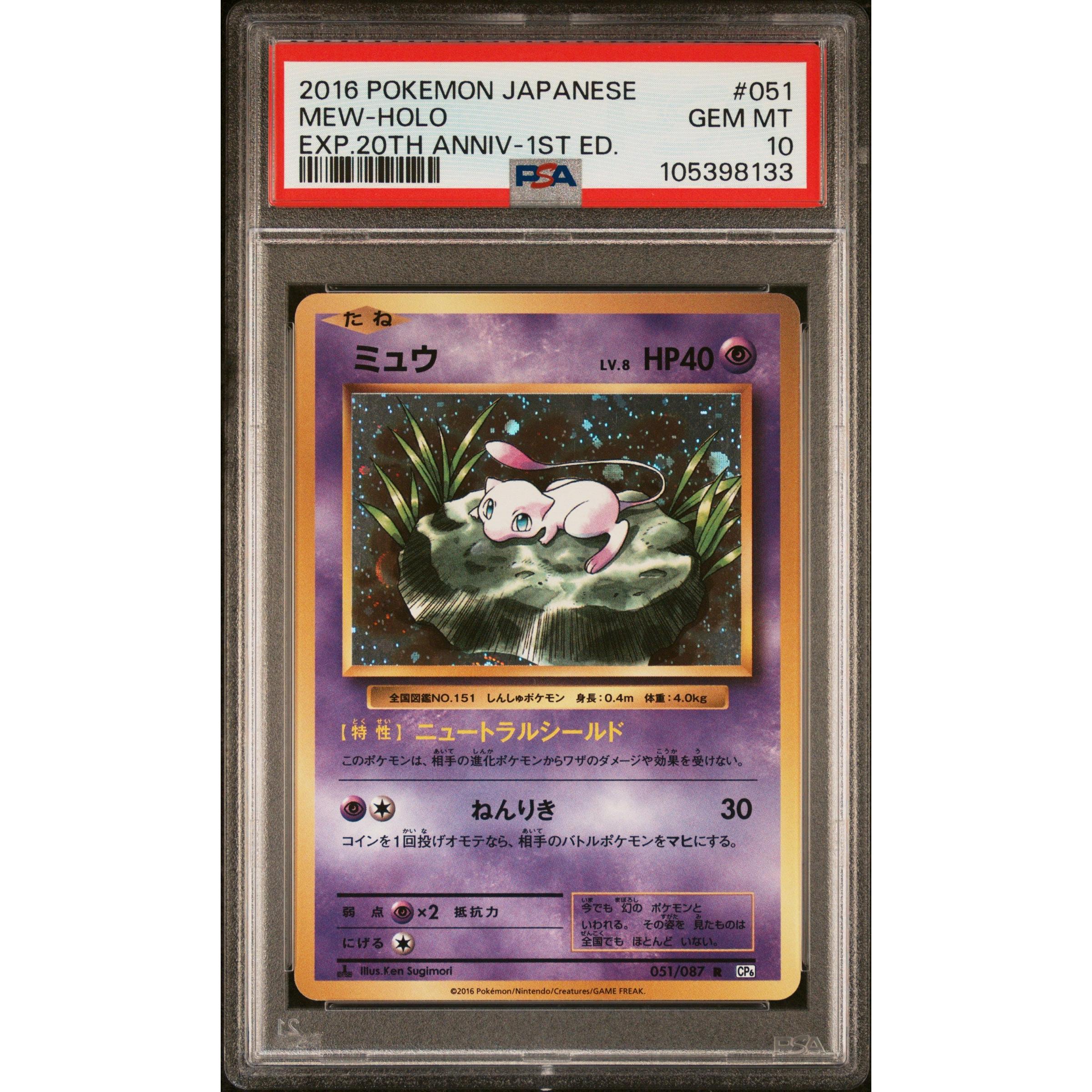 2016 POKEMON JPN 20TH ANNIVERSARY MEW 051/087 PSA 10 – Kollecter