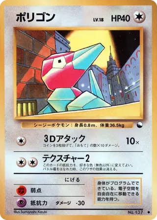 Porygon - (Vending Machine S1)