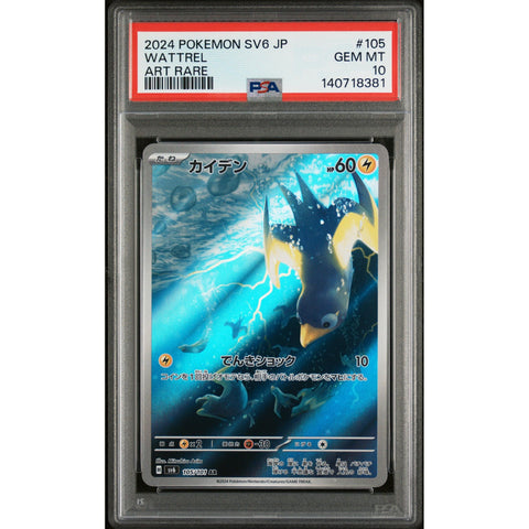 2024 POKEMON JAPANESE TRANSFORMATION MASK WATTREL ART RARE 105/101 PSA 10