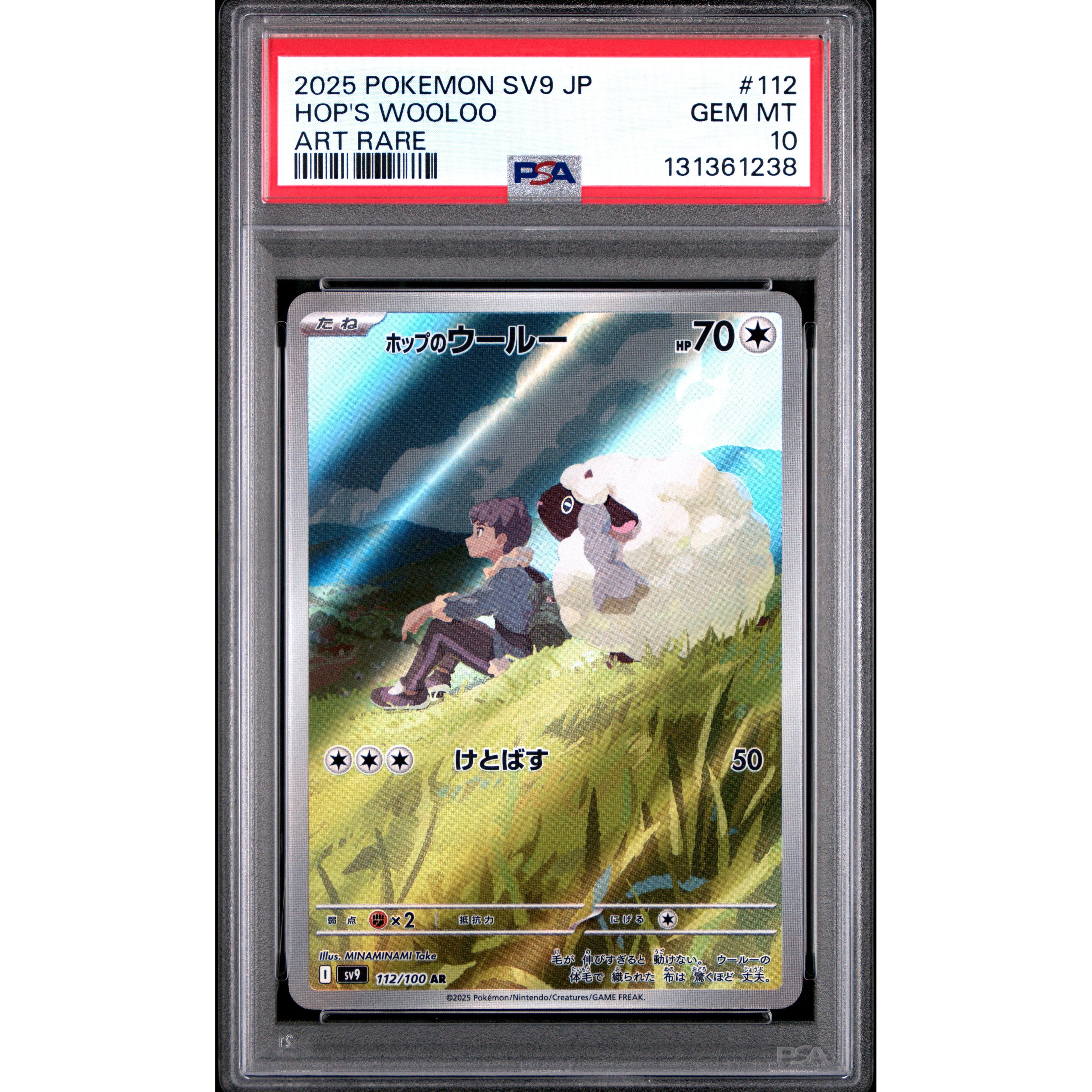 2025 ポケモン SV9 ホップのウールー #112 アートレア PSA9 PSA9】ホップのウールー AR sv9 バトルパートナーズ 112/100 - メルカリ
