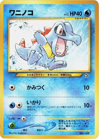Totodile No. 158 - (Premium File)