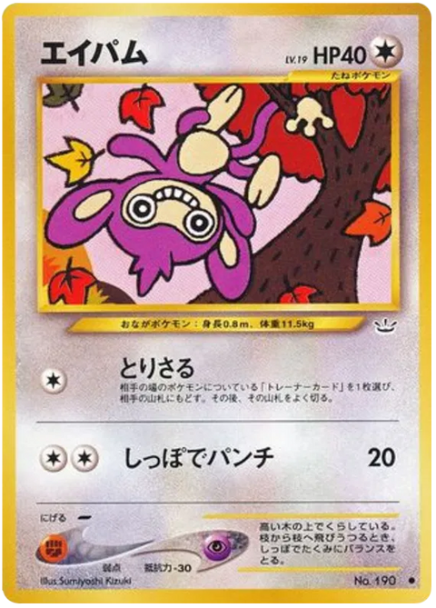 Aipom - (Awakening Legends)