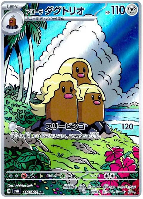 Alolan Dugtrio - 116/106