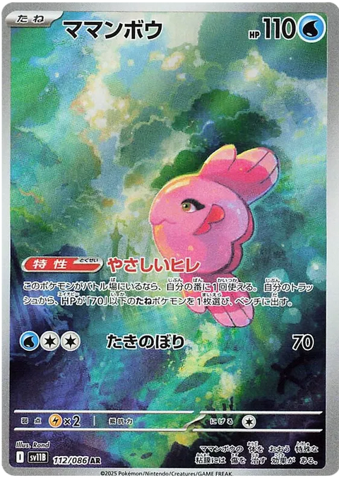 Alomomola - 112/086 (JPN)