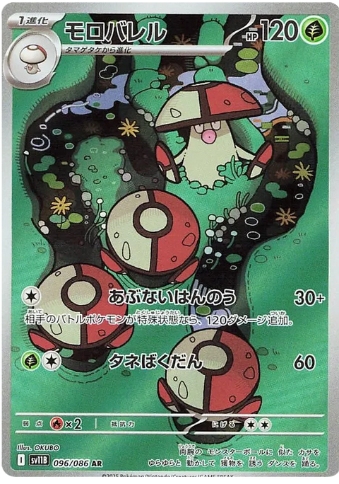 Amoonguss - 096/086 (JPN)