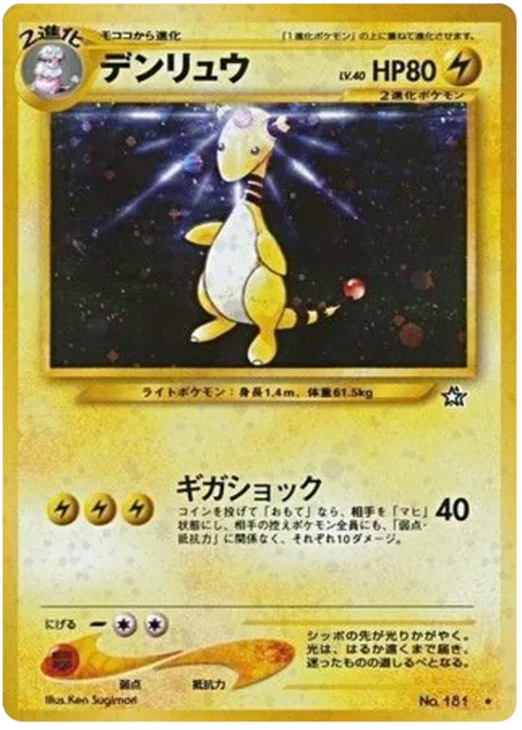 Ampharos No. 181 - (Gold, Silver, to a New World)