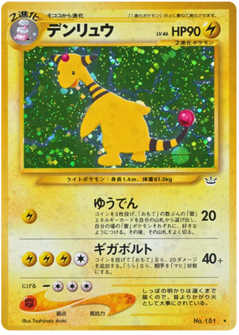 Ampharos - (Awakening Legends)