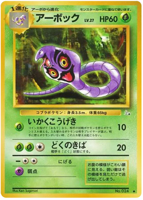 Arbok - (Mystery Of The Fossils)