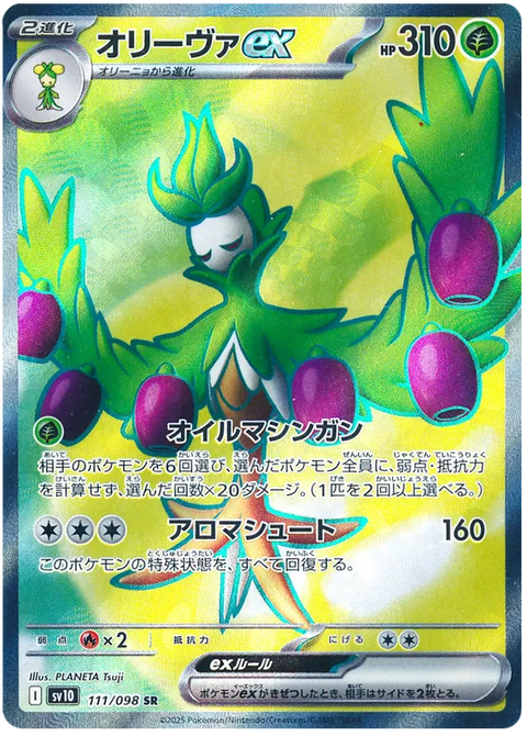 Arboliva EX - 111/098