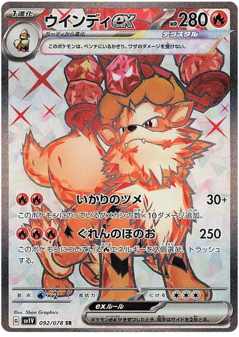 Arcanine EX  - 092/078