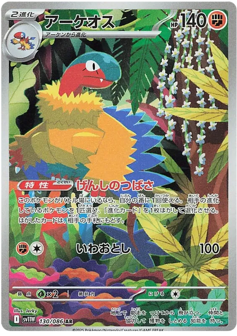 Archeops - 130/086 (JPN)