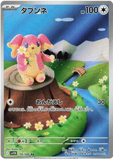 Audino - 156/086 (JPN)