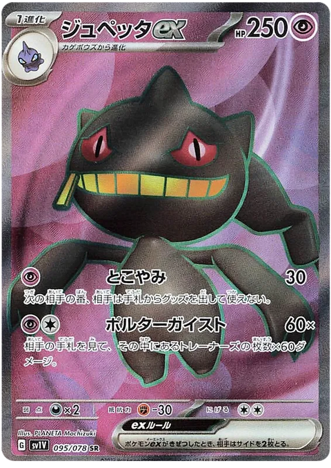 Banette EX - 095/078