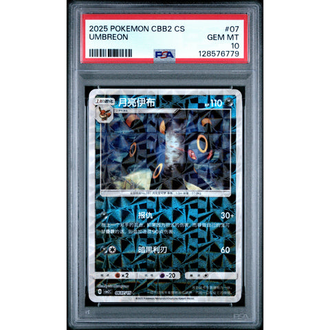 2025 POKEMON CHINESE SIMPLIFIED CHINESE CBB2 C-GEM PACK VOL 2 UMBREON 07 PSA 10