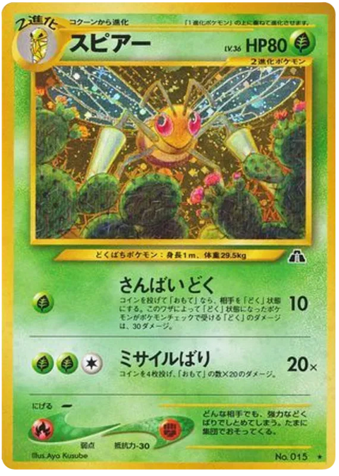 Beedrill - (Crossing The Ruins)