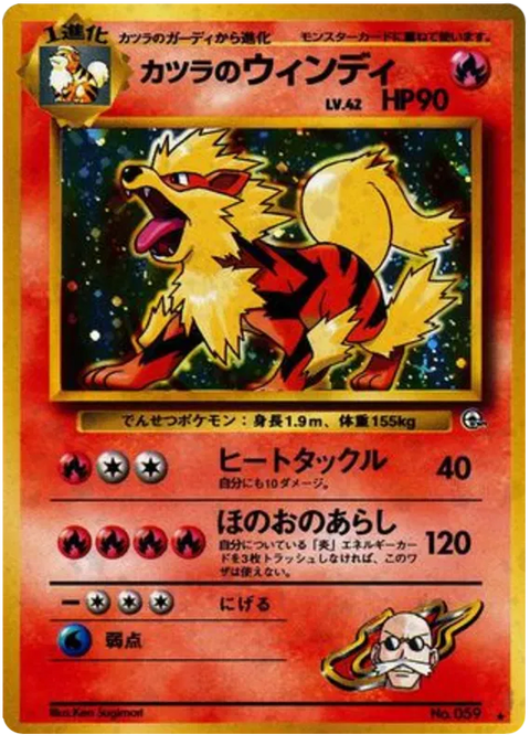 Blaine's Arcanine - (Challenge From The Darkness)