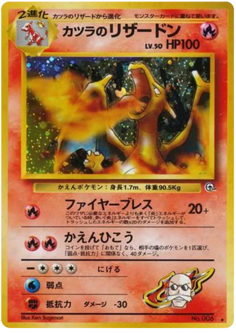 Blaine's Charizard - (Challenge From The Darkness)