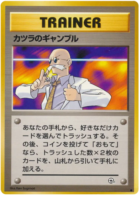 Blaine's Gamble - (Challenge From The Darkness)