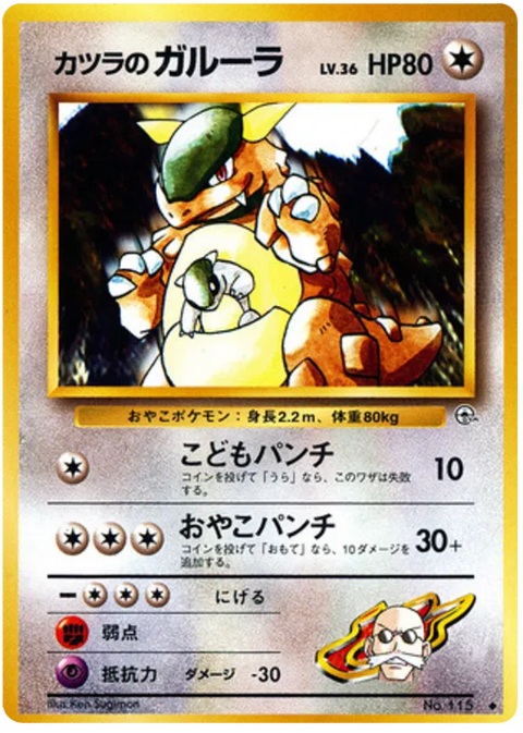 Blaine's Kangaskhan - (Challenge From The Darkness)