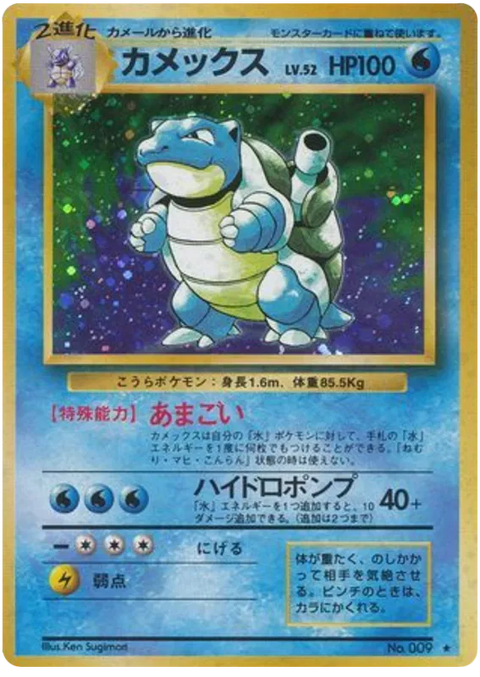 Blastoise - (Expansion Set)