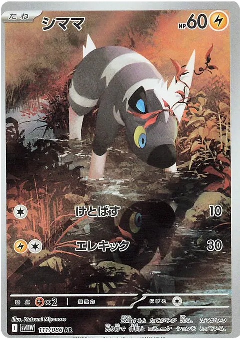 Blitzle - 111/086 (JPN)