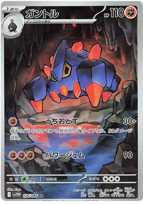 Boldore - 126/086 (JPN)