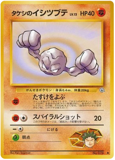 Brock's Geodude - (Leaders' Stadium)