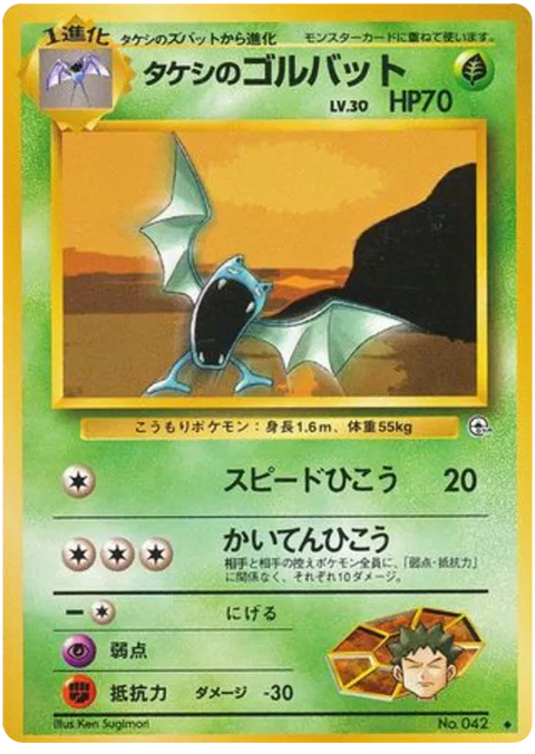 Brock's Golbat - (Leaders' Stadium)