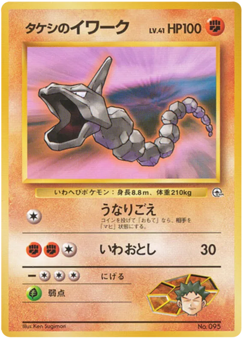 Brock's Onix - (Leaders' Stadium)