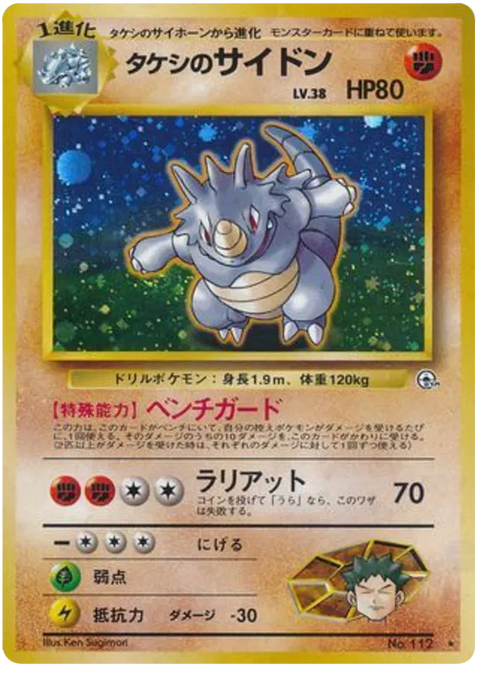 Brock's Rhydon - (Leaders' Stadium)