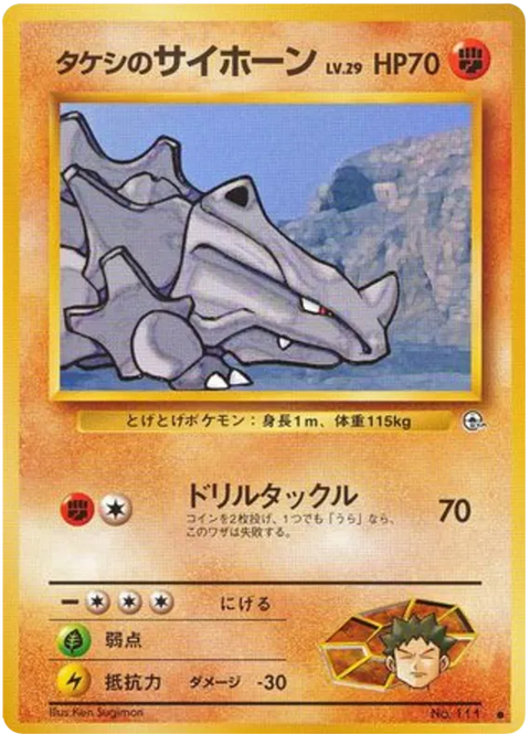 Brock's Rhyhorn - (Leaders' Stadium)