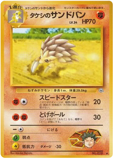 Brock's Sandslash - (Leaders' Stadium)