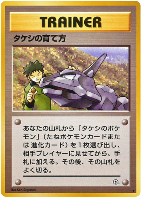 Brock's Training Method - (Leaders' Stadium)