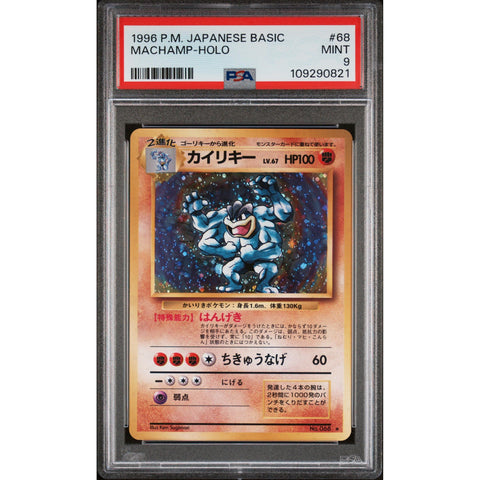 1996 POKEMON JPN BASIC MACHAMP HOLO 68 PSA 9