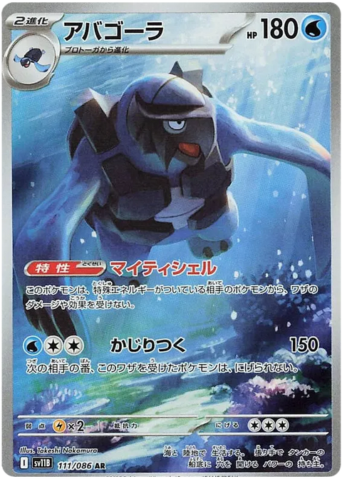 Carracosta - 111/086 (JPN)