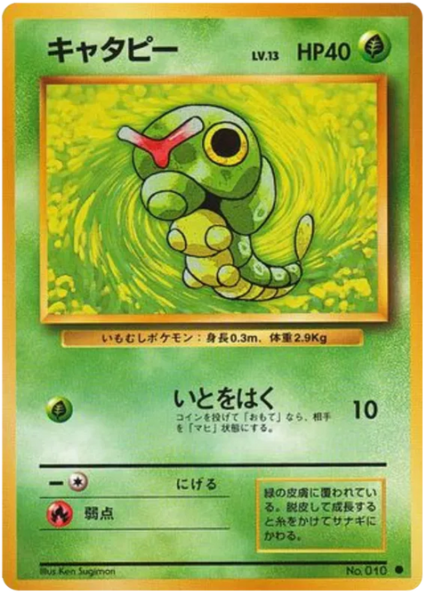 Caterpie - (Expansion Set)
