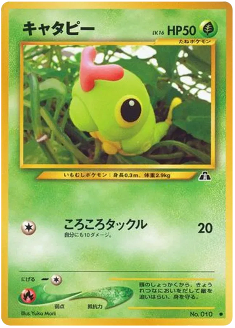 Caterpie - (Crossing The Ruins)
