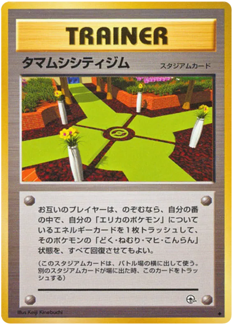 Celadon City Gym - (Leaders' Stadium)