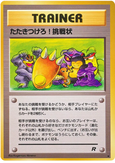 Challenge! - (Rocket Gang)