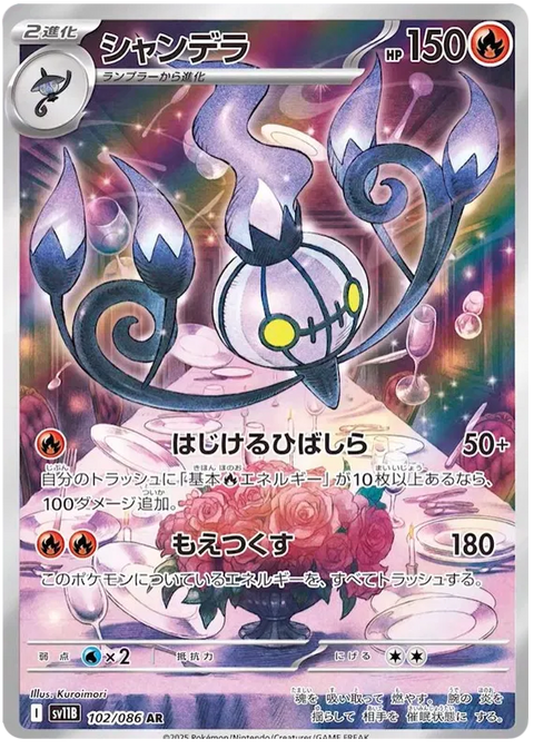 Chandelure - 102/086 (JPN)