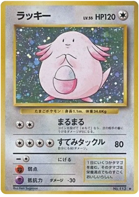 Chansey - (Expansion Set)