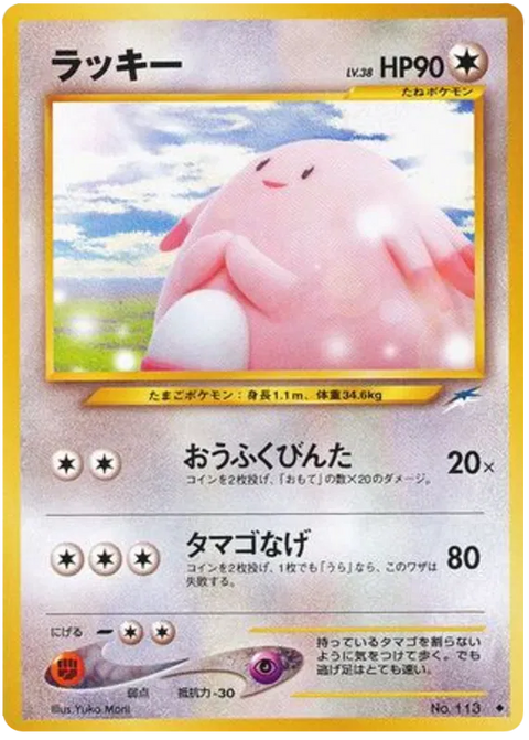 Chansey - (Darkness, and to Light)