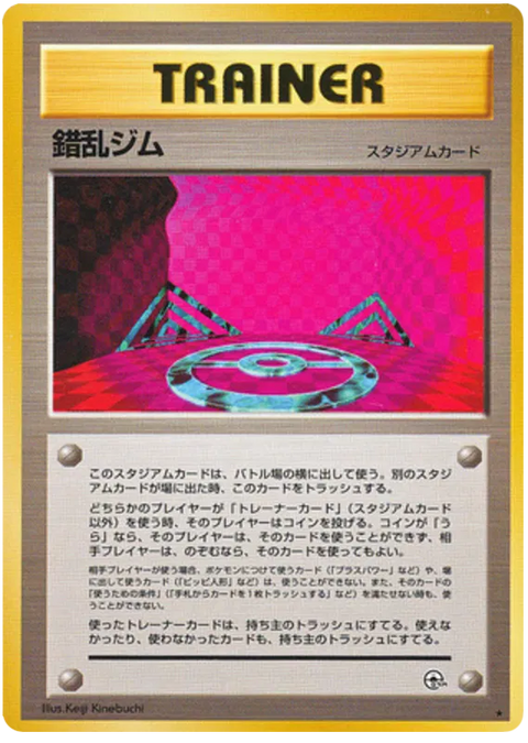 Chaos Gym - (Leaders' Stadium)