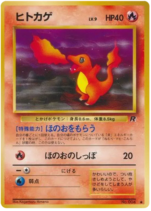 Charmander - (Rocket Gang)