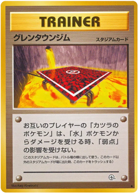 Cinnabar City Gym - (Challenge From The Darkness)