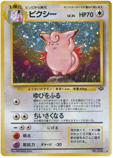 Clefable No. 036 - (Pokemon Jungle)