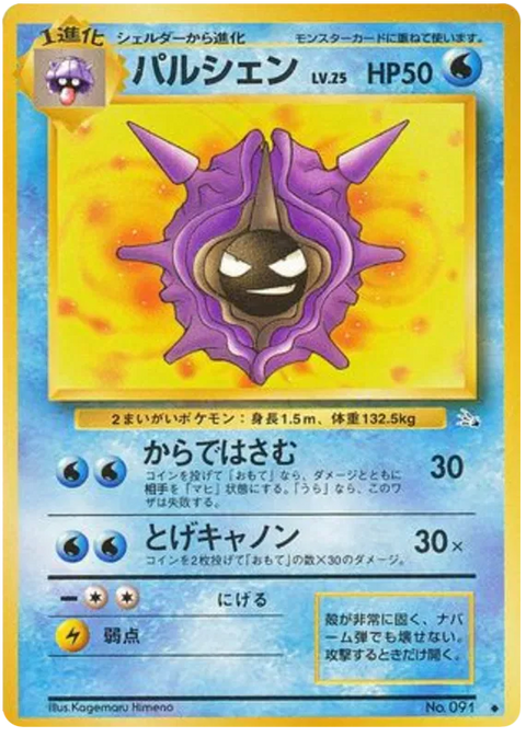 Cloyster - (Mystery Of The Fossils)